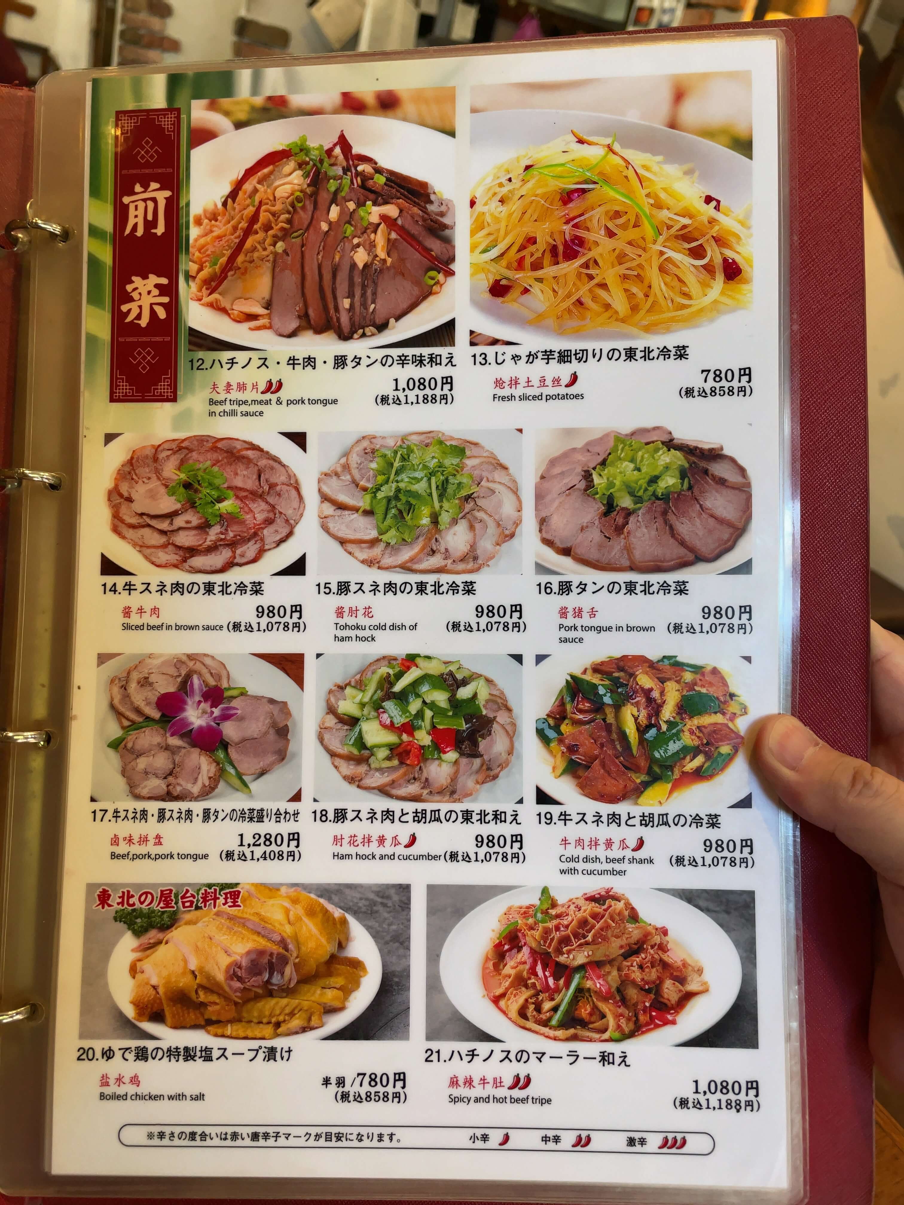 東北人家本店　menu